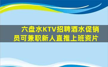 上海KTV招聘