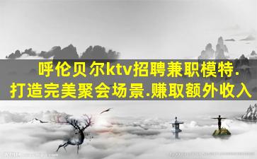 牡丹江酒吧招聘